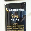 인천 수술없이 치질치료 잘하는 한의원 후기요.