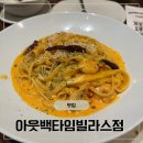 359 | 아웃백 스테이크 하우스 수원 타임빌라스점 예약 할인 메뉴 추천