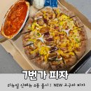 마재로L | 광주 금호동 맛집 7번가피자 리뉴얼 신메뉴 고구마피자 포장 후기
