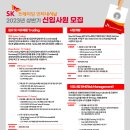 에스케이트레이딩