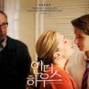 어니스트하우스 | 넷플릭스 화제작 <맨끝줄 소년> 을 재밌게 본 당신에게 추천하는 원작영화 <인더하우스> 결말 해석?