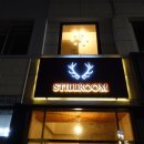 쇼케이스스틸룸 이미지