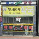 하나프라자약국 이미지