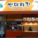 썬더치킨 이미지