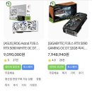 5090 그래픽카드 가격 근황 이미지