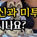 미투리신발 이미지