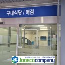 (주)경기에코 이미지