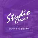 오스카스튜디오 네이버블로그