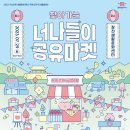 너나들이;함께 이미지