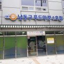 남동푸드 - 남동구 | 남동푸드