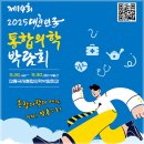 대한민국통합의학박람회 티스토리