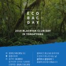 ♣4/20(토) 블랙야크 BAC-CLUB DAY 행사참여 신청 이미지