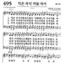 새찬송가 495장 - 익은 곡식 거둘 자가 이미지