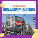 영등제일4차아파트 이미지