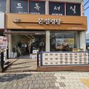 본설렁탕 전주평화점 이미지