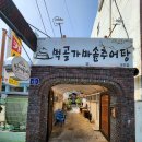 가마솥추어탕 이미지