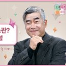 [18회] 모든 게 팔자소관?운명예정설 | 홍성남 신부의 사주풀이🧐 이미지