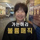 부산 광복동미용실 여자 40대 50대 가는모발 곱슬머리 볼륨매직 후기