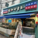 경찰병원역 2번출구(뒤) | 홍대 횟집 추천 홍대입구역 2번출구 맛집 어사출또 후기