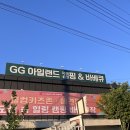 캠핑아일랜드 | [양주시/옥정동] &#39;지지 아일랜드 캠핑 바베큐장&#39; 솔직후기 Feat. 서울 근교 아이들과 놀러가기 좋은...