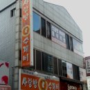 사랑방수제비 이미지