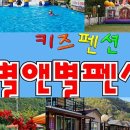 별앤별펜션1