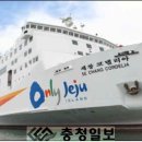 평택-제주&#34;간 대형여객선 세창코델리아호 평택에서(13시간 30분 소요) 신규취항 이미지