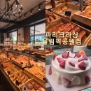 [송파 맛집] 올림픽공원 브런치 맛집, 파리크라상 올림픽공원점 후기