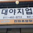 군산지업사
