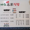 본가한식 | 동학사 백숙 삼계탕 전문 한식 계룡산산야초본가 산야초정식 후기