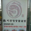 이천영양돌솥밥 이미지