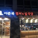 이춘복참치종각 이미지