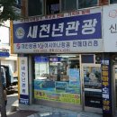 새천년여행사 네이버블로그