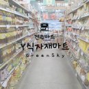 으뜸식자재할인마트 이미지