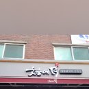 숯불에닭 상도점 이미지