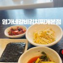 염가네갈비김치찌개본점 이미지