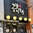 소 이야기 | [대구 달서구 월성동] 이구역 소곱창 1등.. 곱창이야기 대구월성점 방문 후기 (곱창,대창,볶음밥)