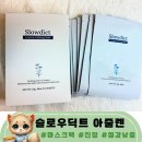 딕트 | 슬로우딕트 아줄렌 마스크팩 진정과 얼굴열감 후기