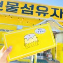 남해 기념품 보물섬 유자빵 유자 카스테라 후기