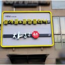 치료멍멍동물병원 | [예쁜동물병원간판] 20년경력 신사동 치료멍멍동물병원 간판 리뉴얼 | 간판전문 윤디자인