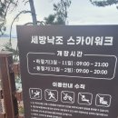 세방낙조 스카이워크 방문을 계획하고 있다면[이용후기]