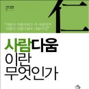 사람다움