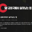 다비드건강식품 | 넷플릭스 다큐멘터리 '암 공화국에서 살아남는 법(The C World )' 후기