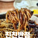 친친반점 이미지