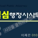 일심행정사사무소 이미지