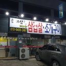 운제산장 | 포항문덕오천조개구이 운제산장 미나리 먹방후기
