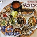 [강원 양양 맛집] 낙산사 로컬 맛집 11첩 전복 미역국, 낙산 귀신고래 후기