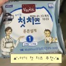 매일유업계양 | 아기 치즈 추천,크기,양 - 상하치즈 아이치즈 1단계 내돈내산 후기