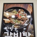 일품 누룽지삼계탕 제주돼지 생갈비 | 대전 유성구 신성동 일품 누릉지삼계탕 왕갈비탕 제주돼지생갈비집 재방문후기 올립니다