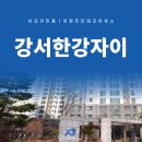 한강 | 강서구 강서한강자이 인테리어 이사 청소 후기